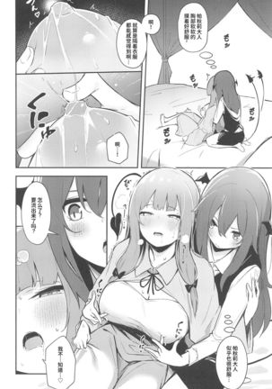 Patchouli ga Koakuma ni Shiborareru Hon - Page 9