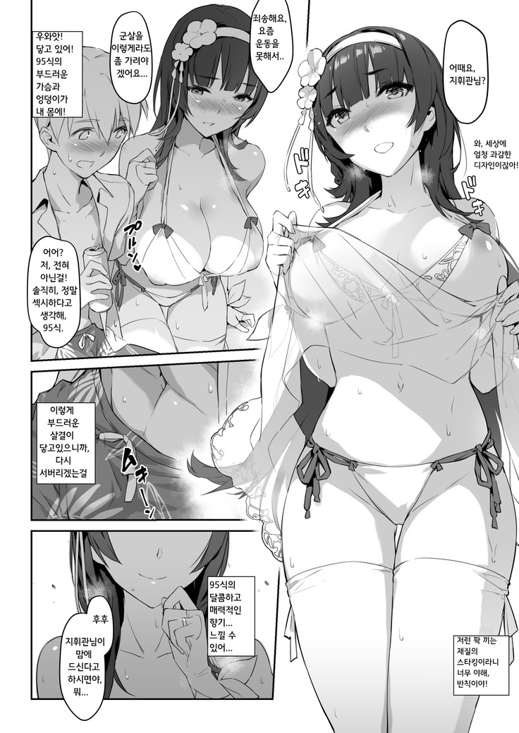 Type 95 summer secret training