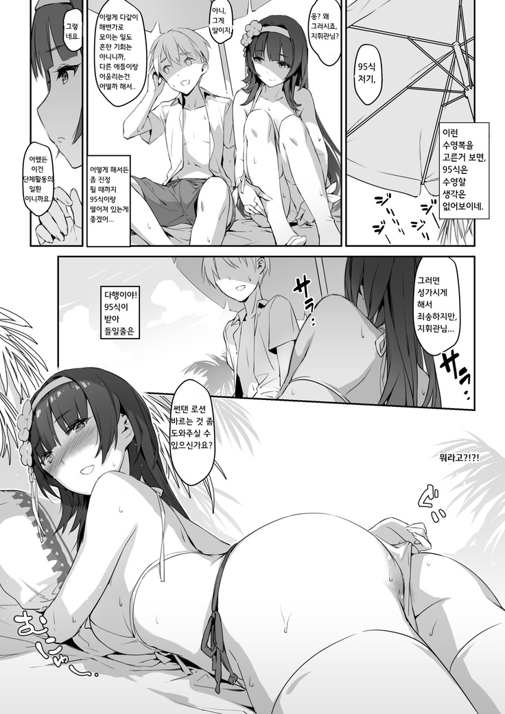 Type 95 summer secret training