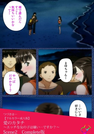 Ai no Katachi ～Ecchi na Onnanoko wa Kirai… Desuka?～ Scene1 Complete Ban - Page 130