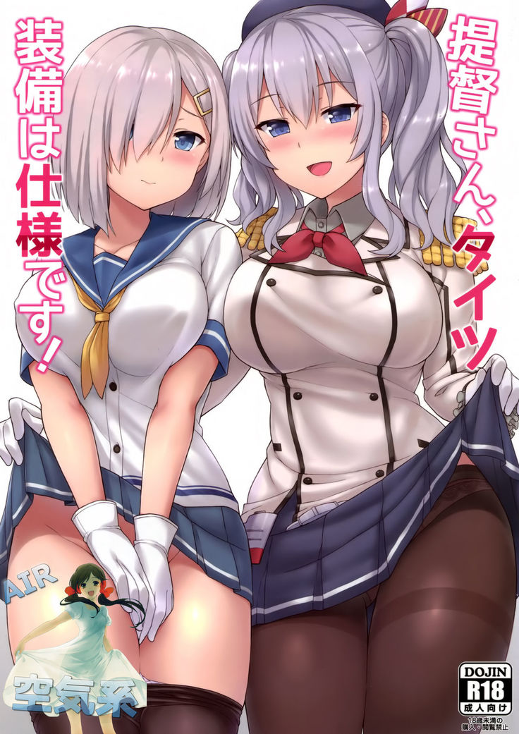 Teitoku-san, Tights Soubi wa Shiyou desu!