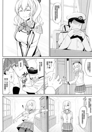 Teitoku-san, Tights Soubi wa Shiyou desu! - Page 3