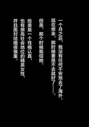 Kanojo ga Motokare to Saru mitai ni Yarimakutte ita Hanashi. Page #31
