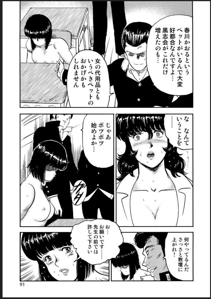 Dorei Onna Kyoushi Keiko 2