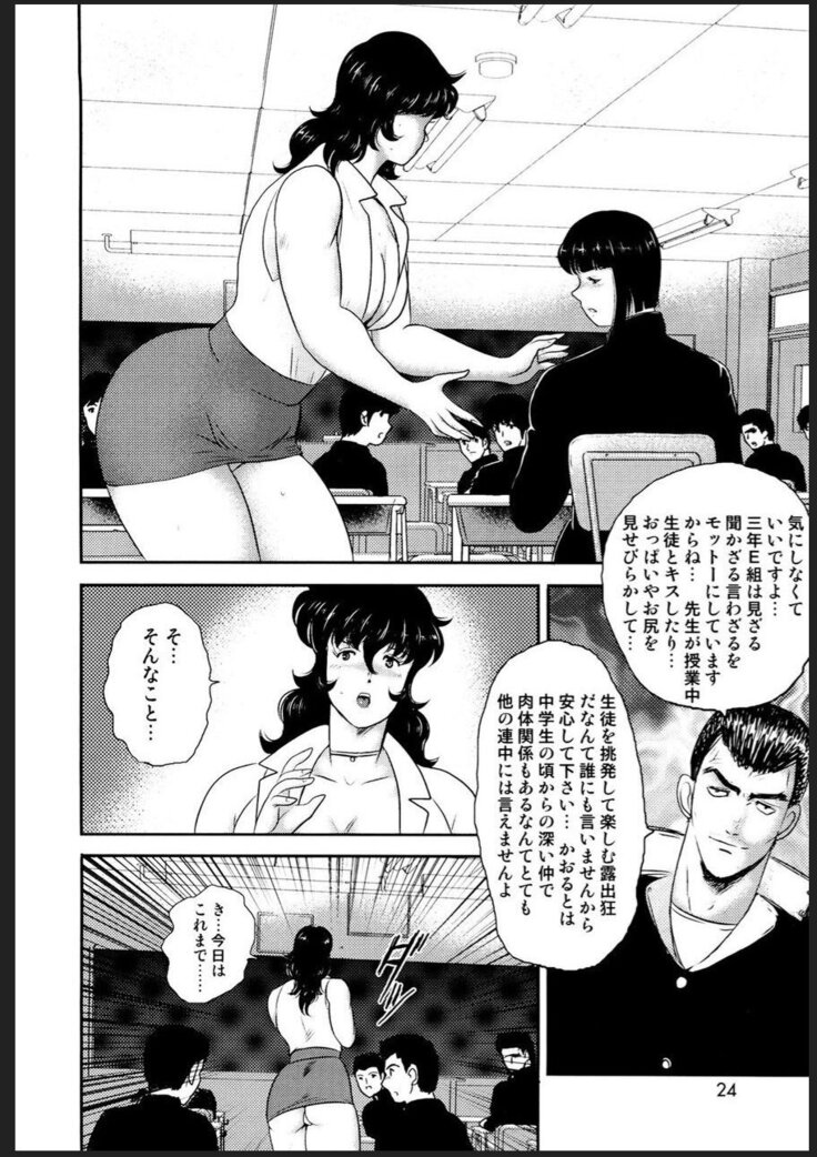 Dorei Onna Kyoushi Keiko 2