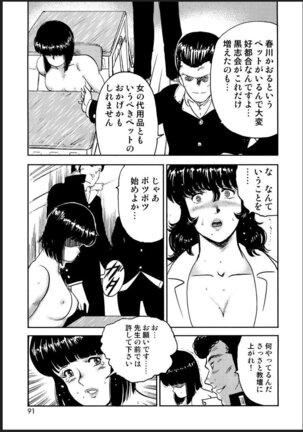 Dorei Onna Kyoushi Keiko 2 Page #88