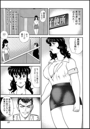 Dorei Onna Kyoushi Keiko 2 Page #66
