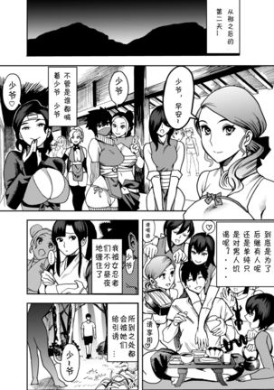 Oideyo! Kunoichi no Sato Kiwami ~Fuuma Kunoichi Soutoujou no Maki~ - Page 19