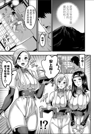 Oideyo! Kunoichi no Sato Kiwami ~Fuuma Kunoichi Soutoujou no Maki~ Page #95