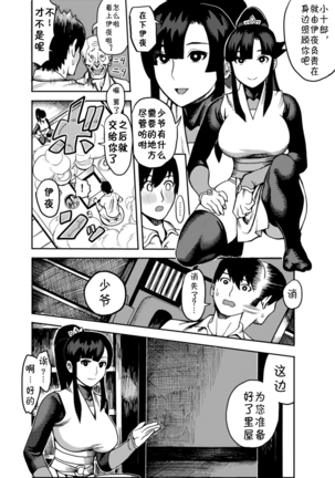 Oideyo! Kunoichi no Sato Kiwami ~Fuuma Kunoichi Soutoujou no Maki~ Page #11