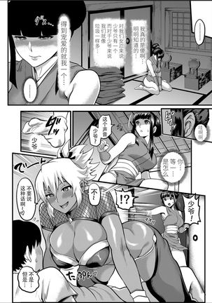 Oideyo! Kunoichi no Sato Kiwami ~Fuuma Kunoichi Soutoujou no Maki~ - Page 104