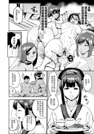 Oideyo! Kunoichi no Sato Kiwami ~Fuuma Kunoichi Soutoujou no Maki~ Page #124