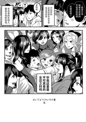 Oideyo! Kunoichi no Sato Kiwami ~Fuuma Kunoichi Soutoujou no Maki~ - Page 120