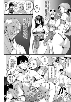 Oideyo! Kunoichi no Sato Kiwami ~Fuuma Kunoichi Soutoujou no Maki~ Page #65