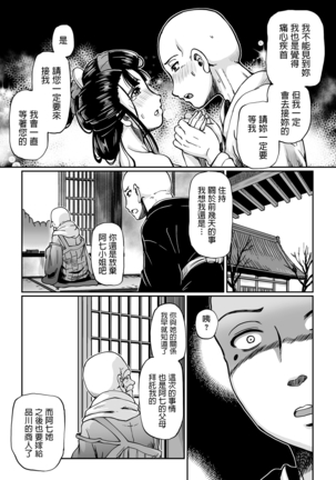 速野悠二  八百屋お七異聞  COMIC クリベロン 2018年6月号 Vol.68  中文翻譯 - Page 14