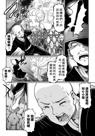 速野悠二  八百屋お七異聞  COMIC クリベロン 2018年6月号 Vol.68  中文翻譯 - Page 28