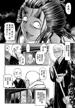 速野悠二  八百屋お七異聞  COMIC クリベロン 2018年6月号 Vol.68  中文翻譯 - Page 21