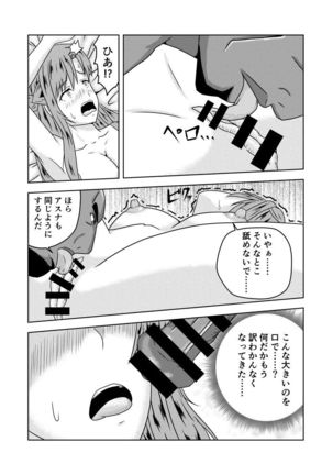 Asuna-san ga Agil ni Netorareru Ohanashi Page #18