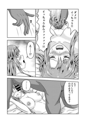 Asuna-san ga Agil ni Netorareru Ohanashi Page #21