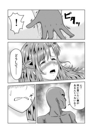 Asuna-san ga Agil ni Netorareru Ohanashi Page #23
