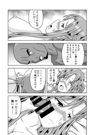 Asuna-san ga Agil ni Netorareru Ohanashi Page #17