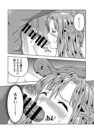 Asuna-san ga Agil ni Netorareru Ohanashi Page #19