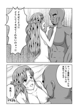 Asuna-san ga Agil ni Netorareru Ohanashi Page #24