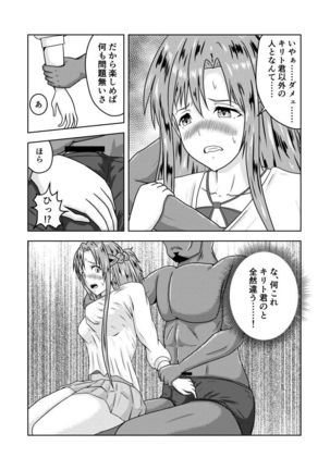 Asuna-san ga Agil ni Netorareru Ohanashi Page #9