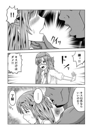 Asuna-san ga Agil ni Netorareru Ohanashi Page #13