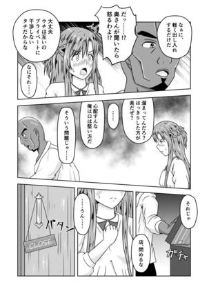 Asuna-san ga Agil ni Netorareru Ohanashi Page #5