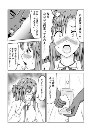 Asuna-san ga Agil ni Netorareru Ohanashi Page #3