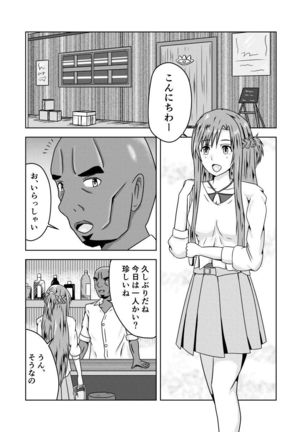 Asuna-san ga Agil ni Netorareru Ohanashi Page #1