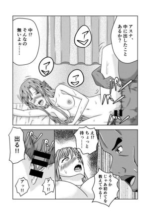 Asuna-san ga Agil ni Netorareru Ohanashi Page #36