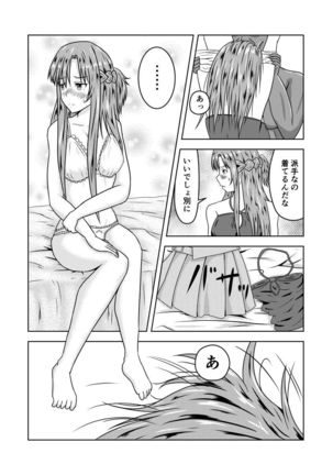 Asuna-san ga Agil ni Netorareru Ohanashi Page #14