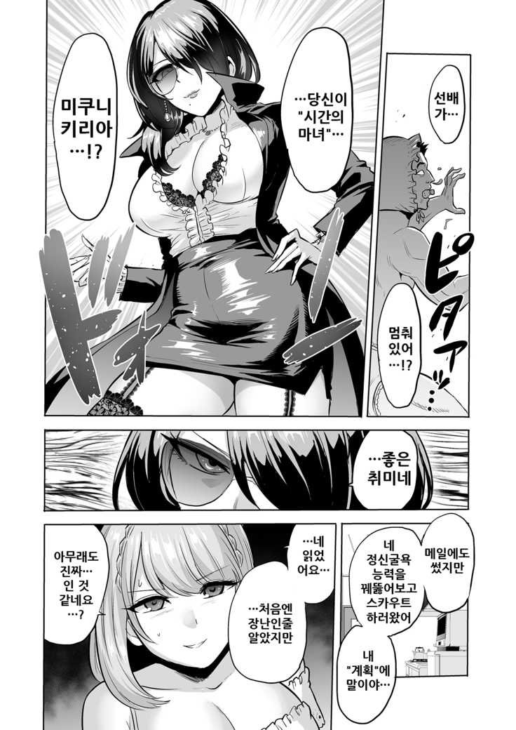 Sasayaki no Inma ~Seisokei Bitch na Kouhai Joshidaisei ni Yoru Jinkaku Hakai Saimin~