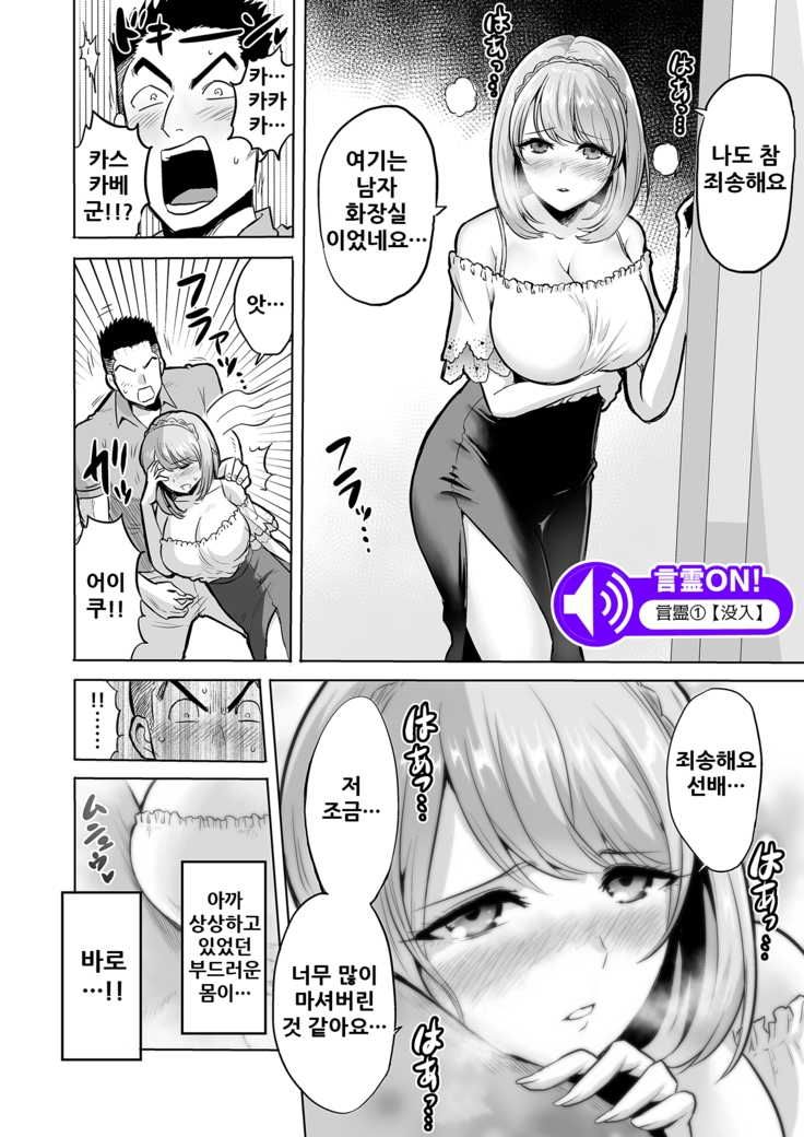 Sasayaki no Inma ~Seisokei Bitch na Kouhai Joshidaisei ni Yoru Jinkaku Hakai Saimin~