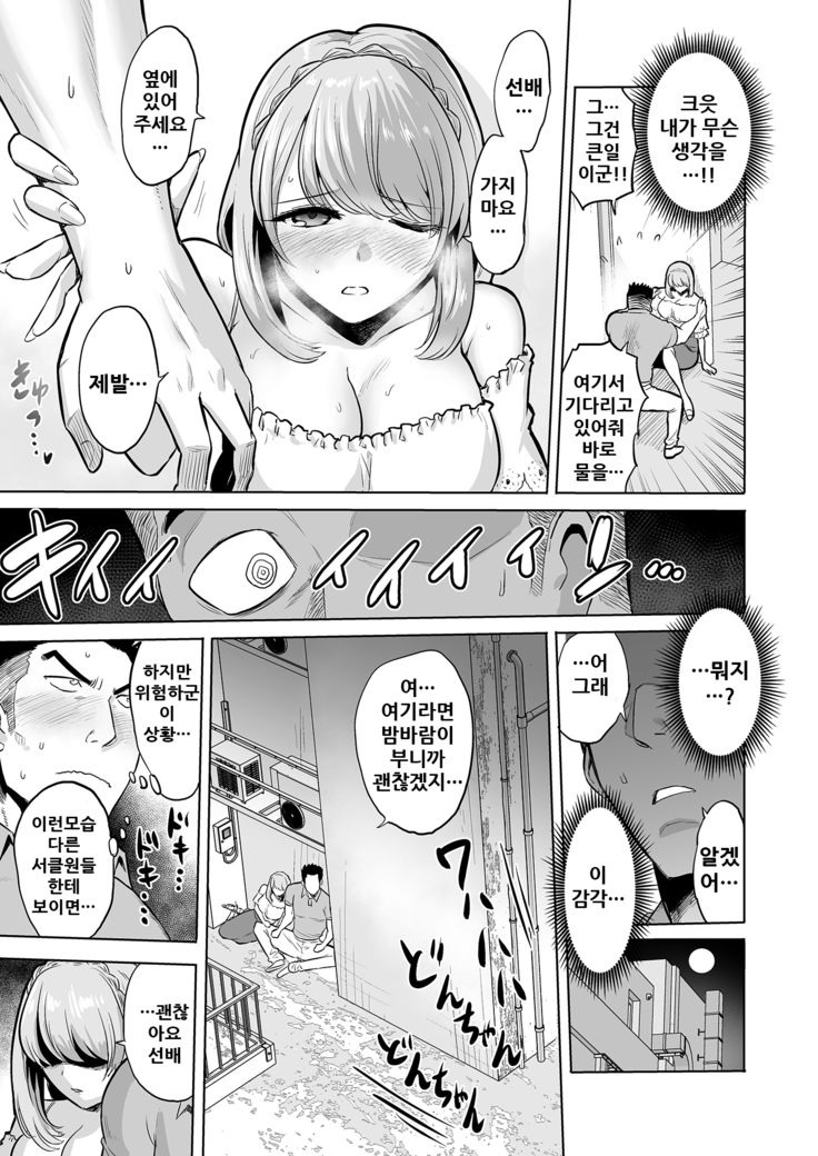 Sasayaki no Inma ~Seisokei Bitch na Kouhai Joshidaisei ni Yoru Jinkaku Hakai Saimin~