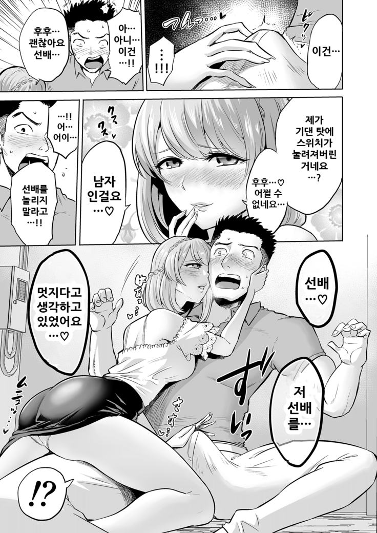 Sasayaki no Inma ~Seisokei Bitch na Kouhai Joshidaisei ni Yoru Jinkaku Hakai Saimin~