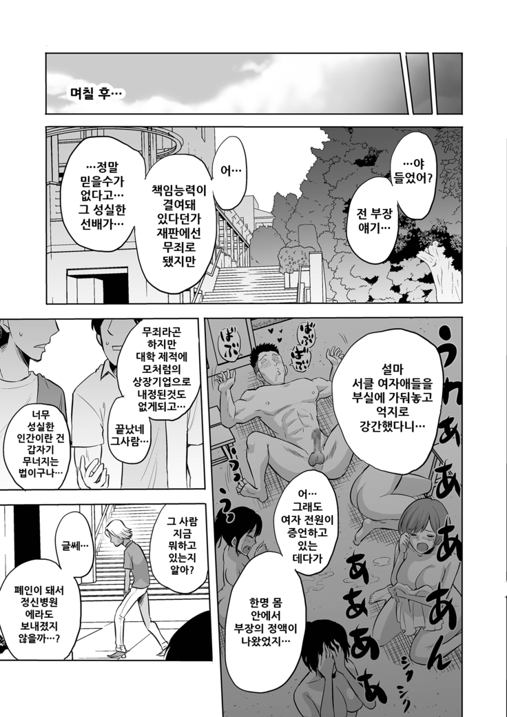Sasayaki no Inma ~Seisokei Bitch na Kouhai Joshidaisei ni Yoru Jinkaku Hakai Saimin~