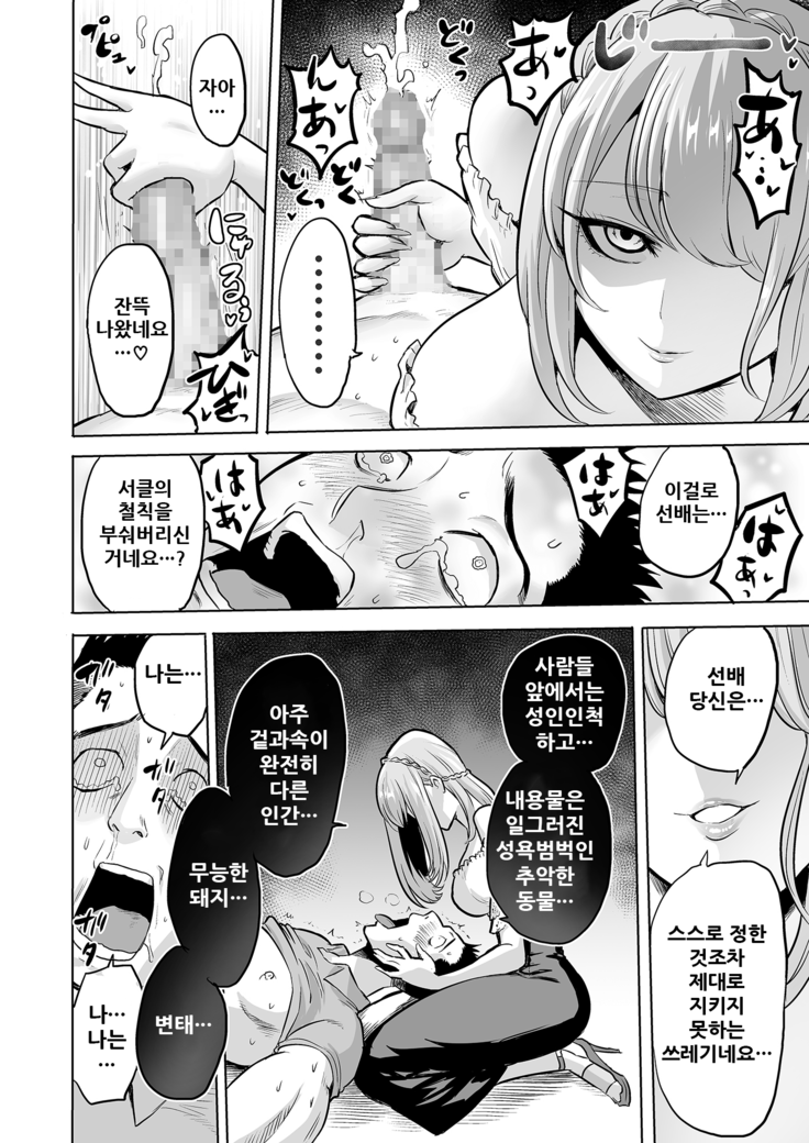 Sasayaki no Inma ~Seisokei Bitch na Kouhai Joshidaisei ni Yoru Jinkaku Hakai Saimin~