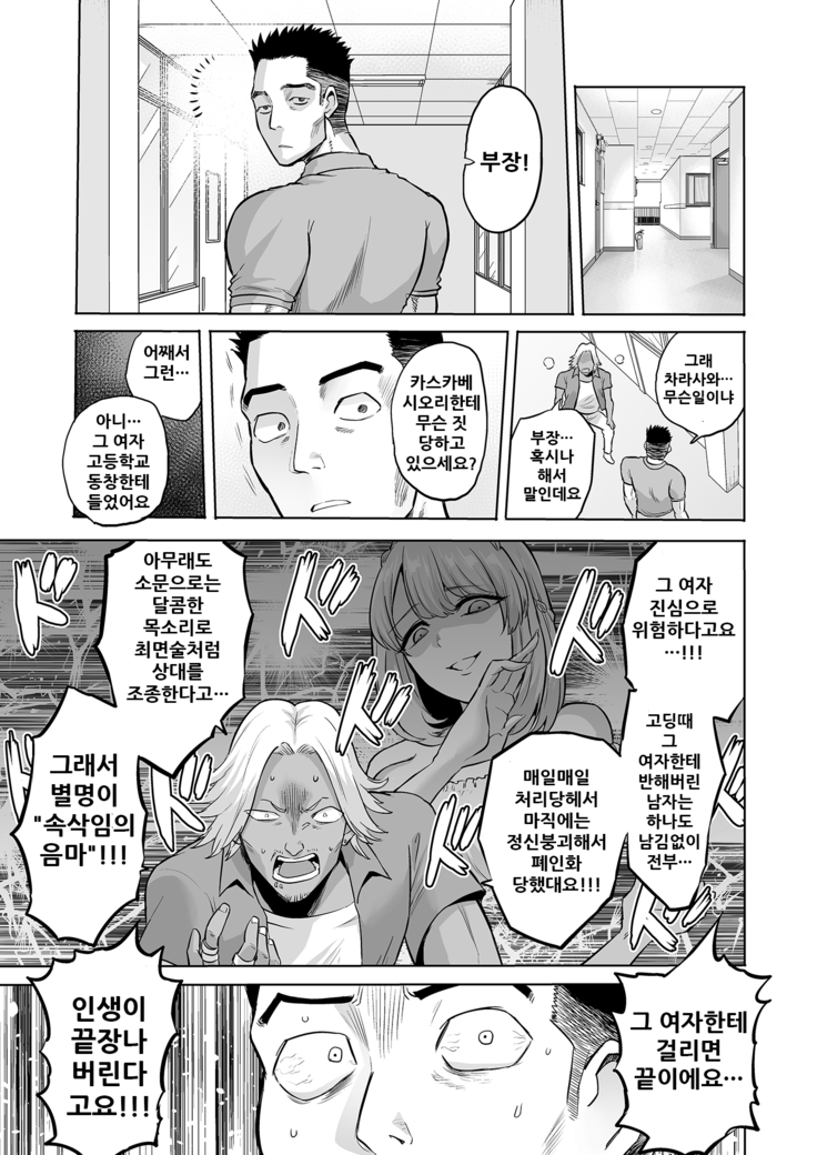 Sasayaki no Inma ~Seisokei Bitch na Kouhai Joshidaisei ni Yoru Jinkaku Hakai Saimin~