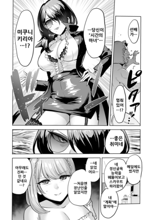 Sasayaki no Inma ~Seisokei Bitch na Kouhai Joshidaisei ni Yoru Jinkaku Hakai Saimin~ Page #35