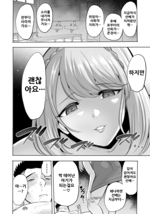 Sasayaki no Inma ~Seisokei Bitch na Kouhai Joshidaisei ni Yoru Jinkaku Hakai Saimin~ Page #28