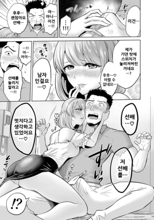 Sasayaki no Inma ~Seisokei Bitch na Kouhai Joshidaisei ni Yoru Jinkaku Hakai Saimin~ - Page 9