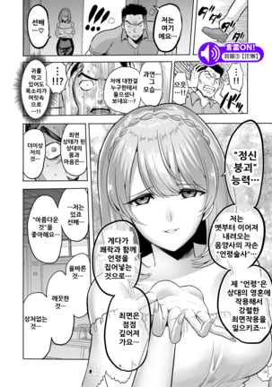 Sasayaki no Inma ~Seisokei Bitch na Kouhai Joshidaisei ni Yoru Jinkaku Hakai Saimin~ Page #22