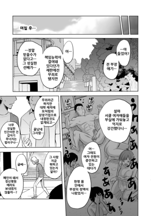 Sasayaki no Inma ~Seisokei Bitch na Kouhai Joshidaisei ni Yoru Jinkaku Hakai Saimin~ Page #33