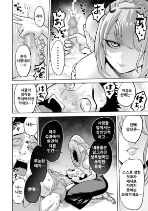 Sasayaki no Inma ~Seisokei Bitch na Kouhai Joshidaisei ni Yoru Jinkaku Hakai Saimin~ Page #14
