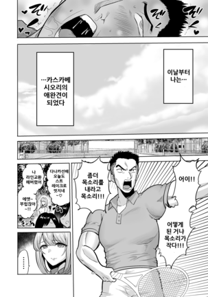 Sasayaki no Inma ~Seisokei Bitch na Kouhai Joshidaisei ni Yoru Jinkaku Hakai Saimin~ Page #16
