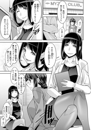 Kairakushiki Diet! Page #110