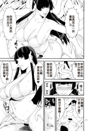 Tengu Shibori Page #14